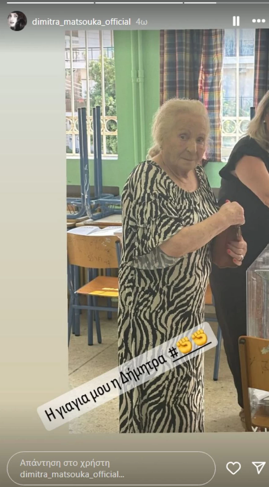 Δήμητρα Ματσούκα - Γιαγιά - Εκλογές