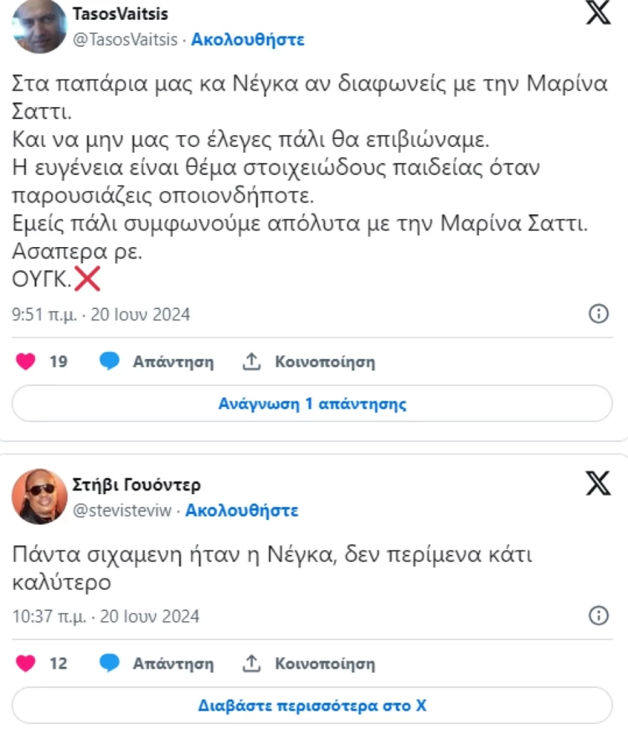 Νέγκα Σάττι Mad VMA αντιδράσεις