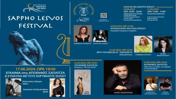 SAPPHO LESVOS FESTIVAL: Η νέα πολιτιστική δράση της Περιφέρειας Βορείου Αιγαίου είναι γεγονός
