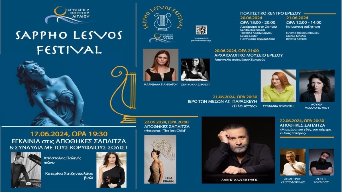 SAPPHO LESVOS FESTIVAL: Η νέα πολιτιστική δράση της Περιφέρειας Βορείου Αιγαίου είναι γεγονός