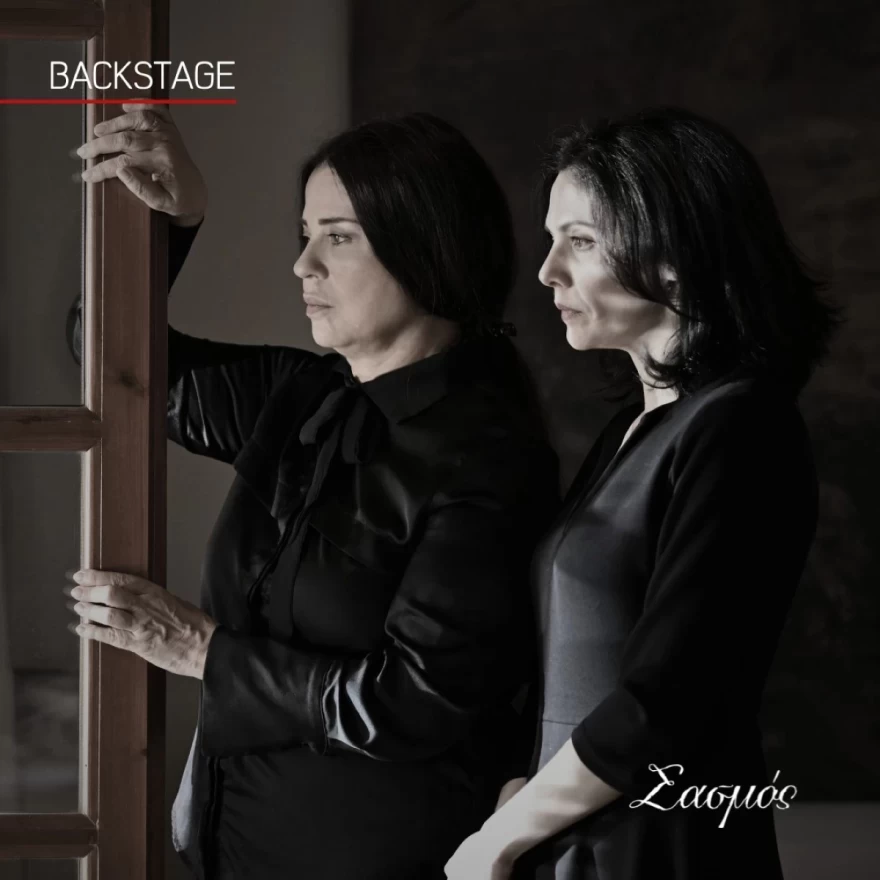 Σασμός Καλλιόπη Βασιλική