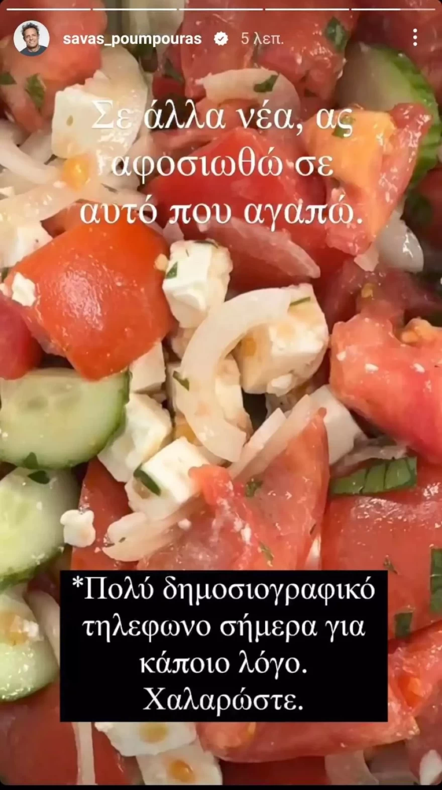 Σάββας Πούμπουρας για Βασίλη Μπισμπίκη