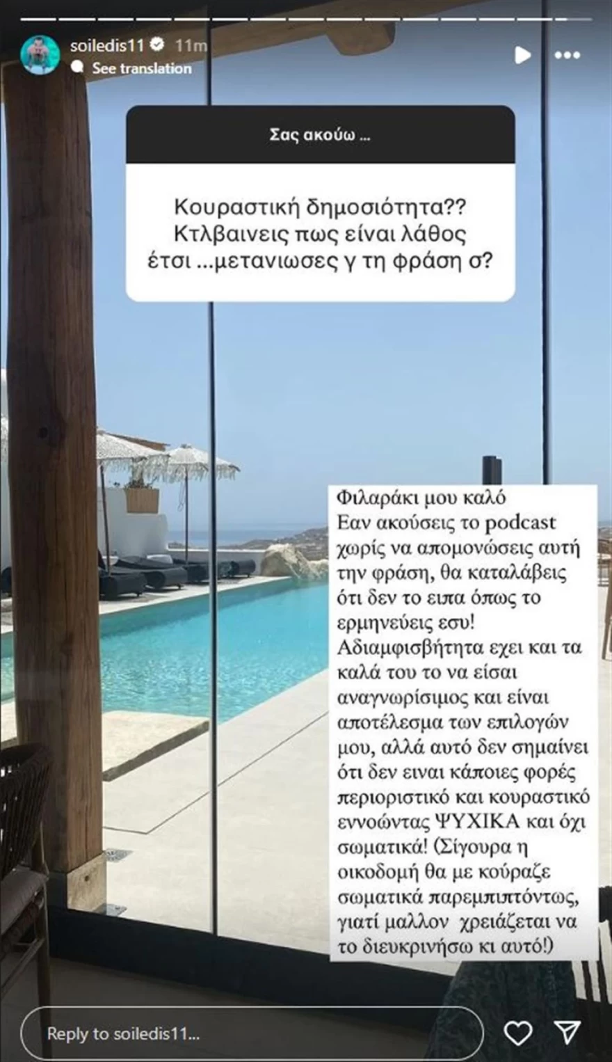 Άρης Σοϊλέδης απάντηση για