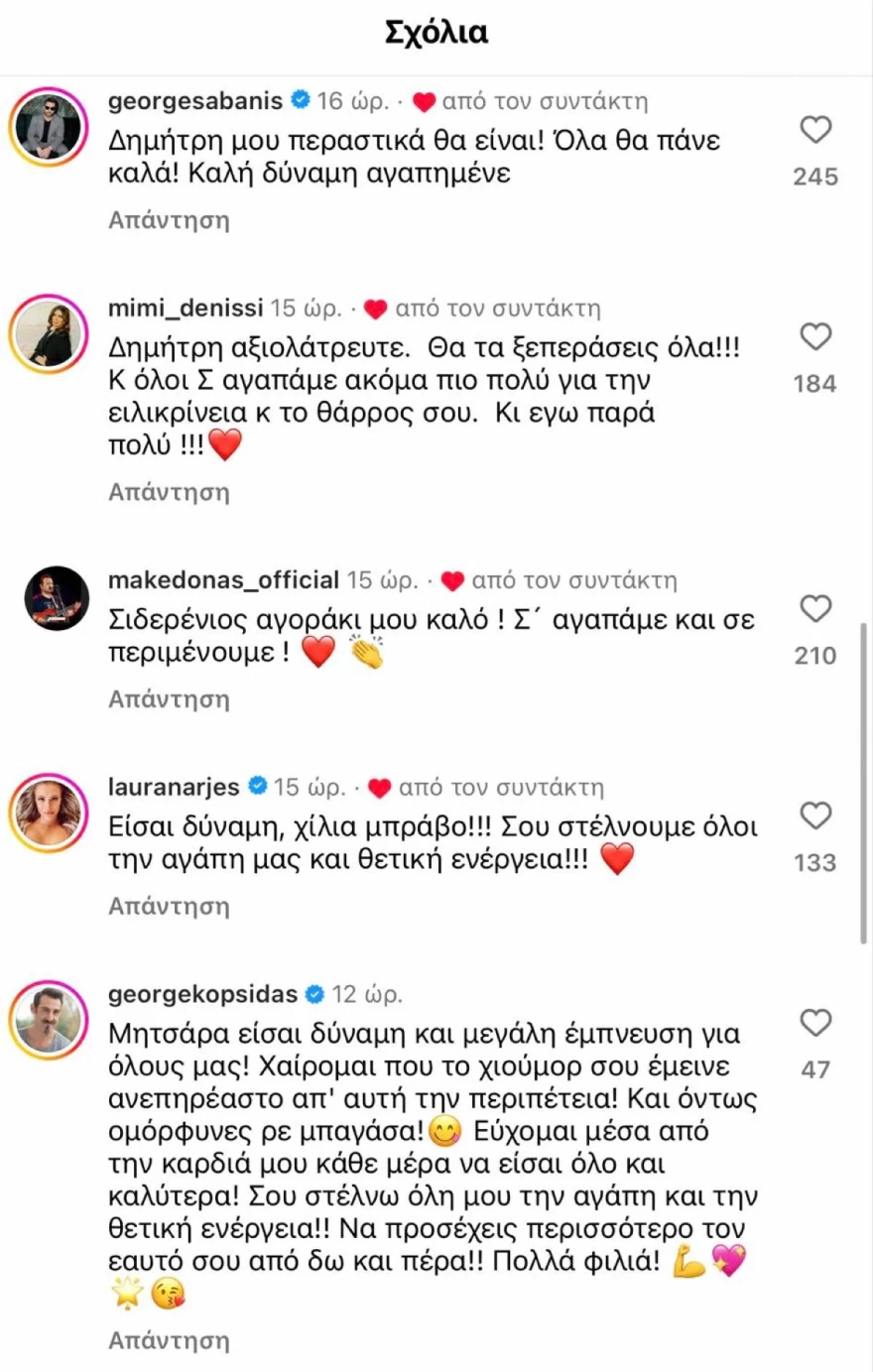 Δημήτρης Σταρόβας -  Συμπαράσταση - Social media