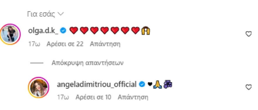 Σχόλιο Κιουρτσάκη σε ανάρτηση της Άντζελας Δημητρίου