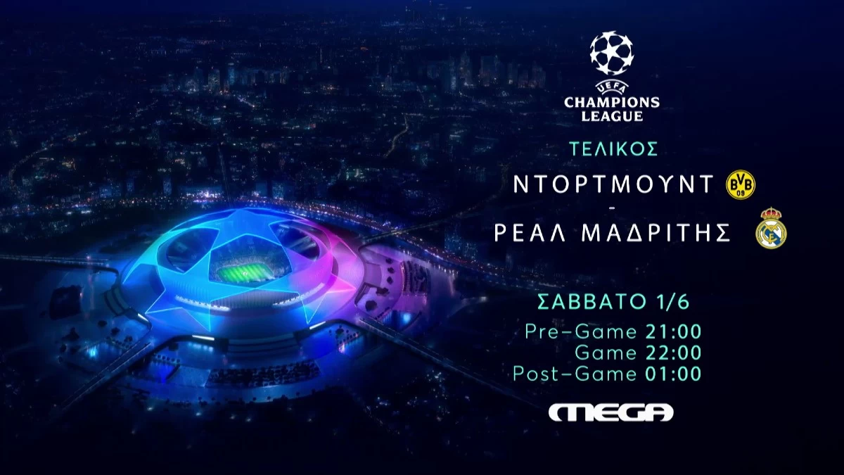UEFA Champions League: Η καρδιά του μεγάλου τελικού χτυπάει στο MEGA