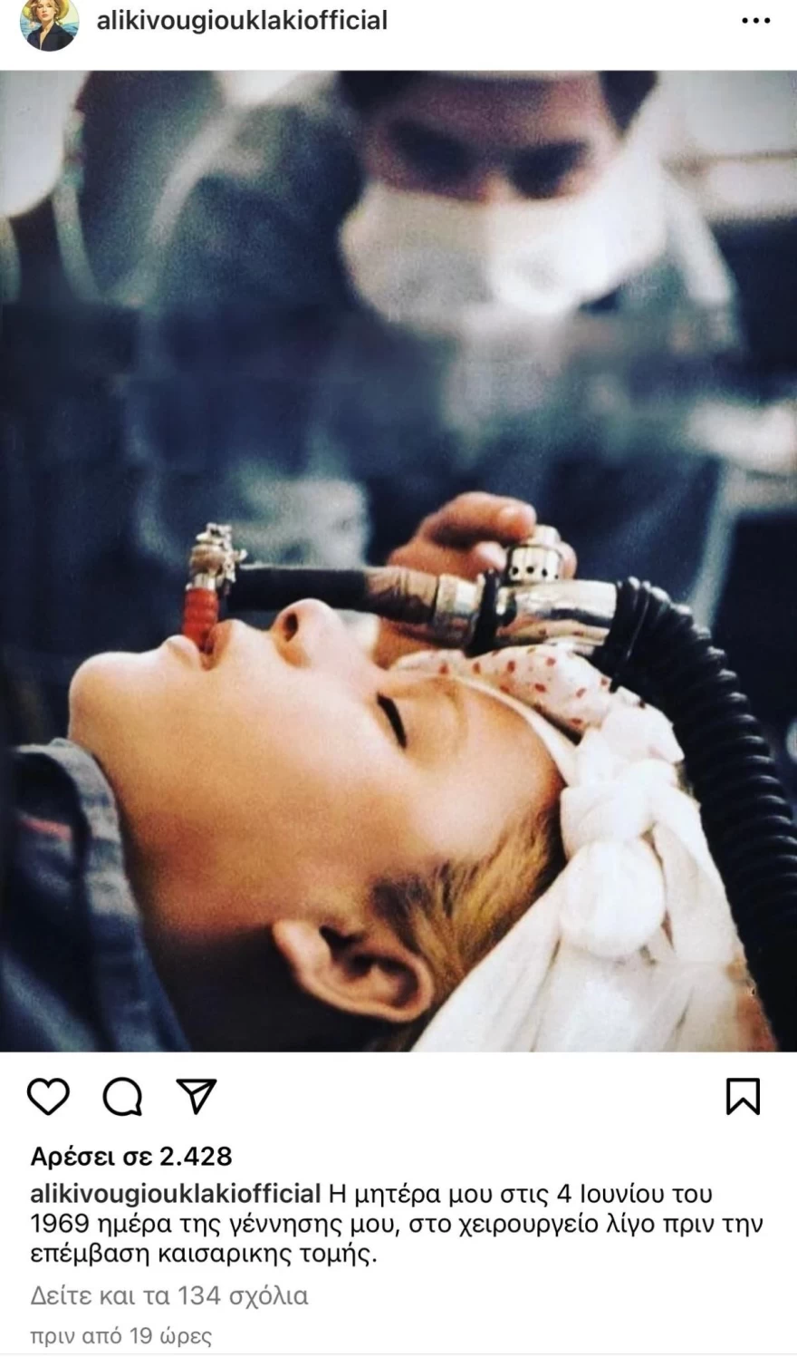 Αλίκη Βουγιουκλάκη - Τοκετός