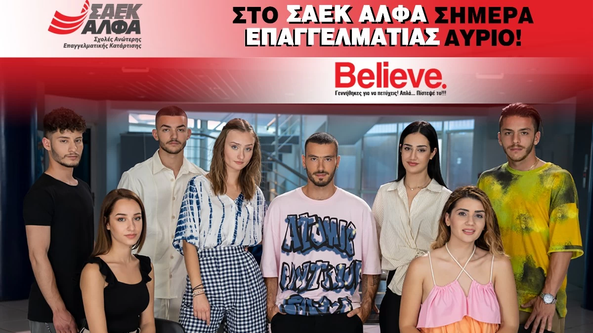 Εγγραφές Σεπτεμβρίου στις Ανώτερες Σχολές ΑΛΦΑ για σπουδές υψηλού επιπέδου με «αντίκρισμα» στην αγορά εργασίας