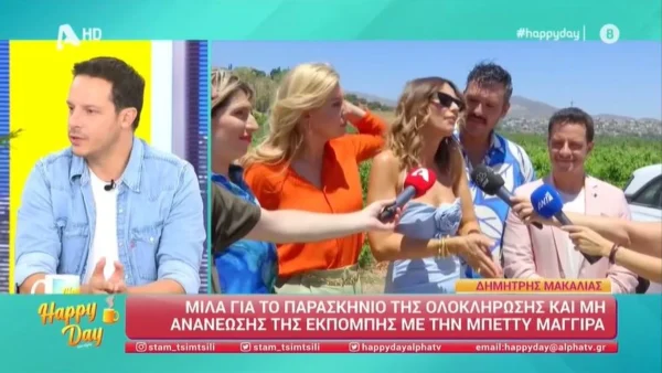 Δημήτρης Μακαλιάς για το τέλος Μαγγίρα και I love Σουκου από τον ΑΝΤ1: «Ήρθαν κι άλλοι άνθρωποι στο κανάλι, οπότε...»