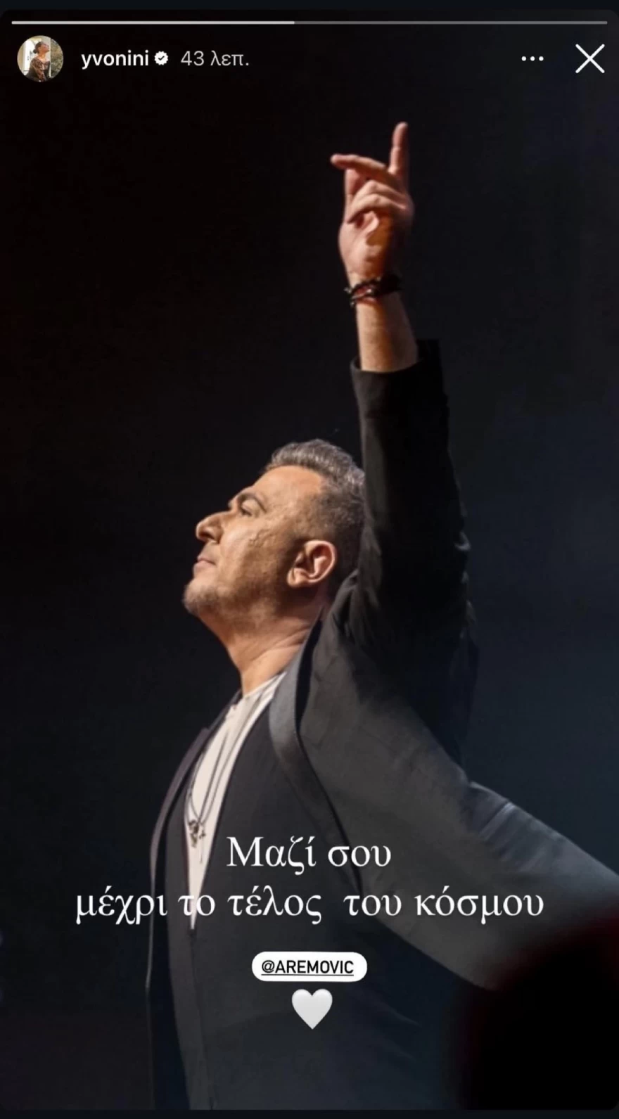 Υβόννη Μπόσνιακ Αντώνης Ρέμος