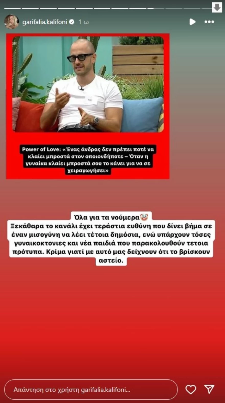 Γαρυφαλλιά Καληφώνη κατά Power of Love