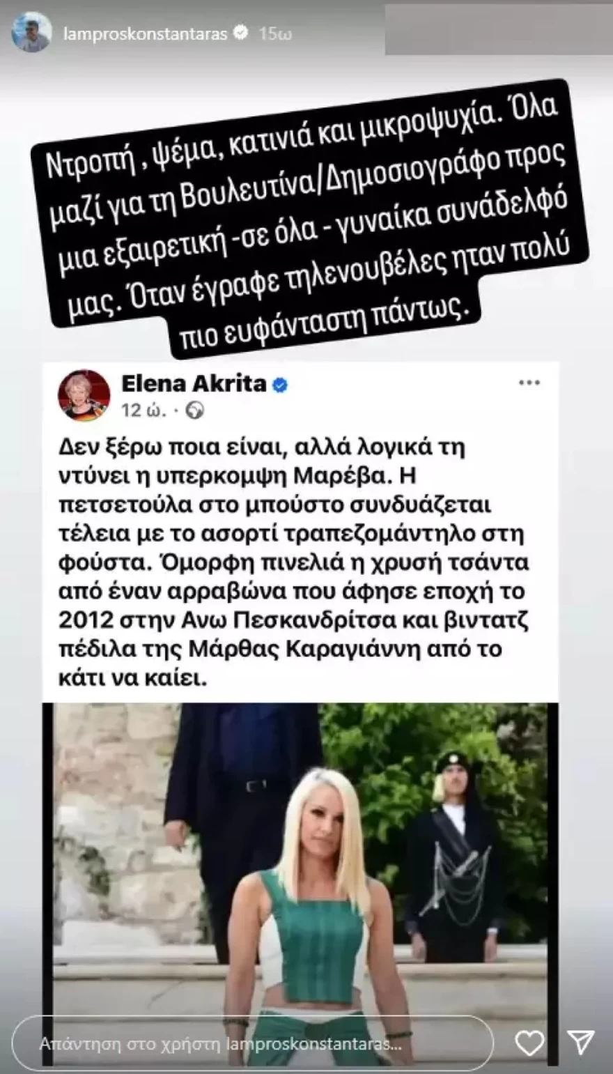 Λάμπρος Κωνσταντάρας Έλενας Ακρίτα Κατερίνα Παναγοπούλου
