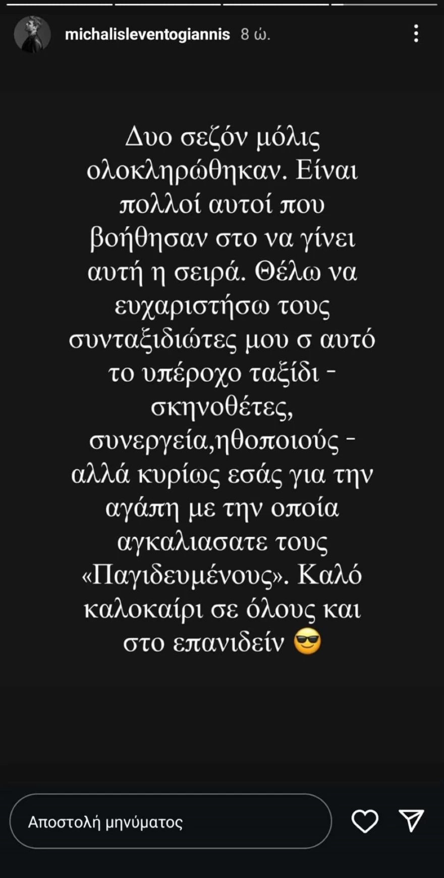 Μιχάλης Λεβεντογιάννης Παγιδευμένοι