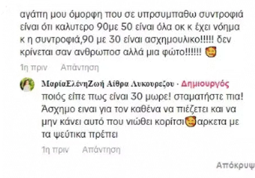 Αίθρα Λυκουρέζου - Αλέξανδρος Λυκουρέζος