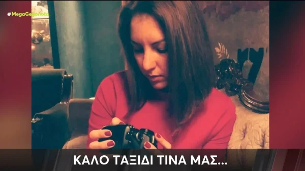 MEGA: Το «αντίο» του σταθμού στη δημοσιογράφο του, Τίνα Αλεξανδρή, που έφυγε από τη ζωή