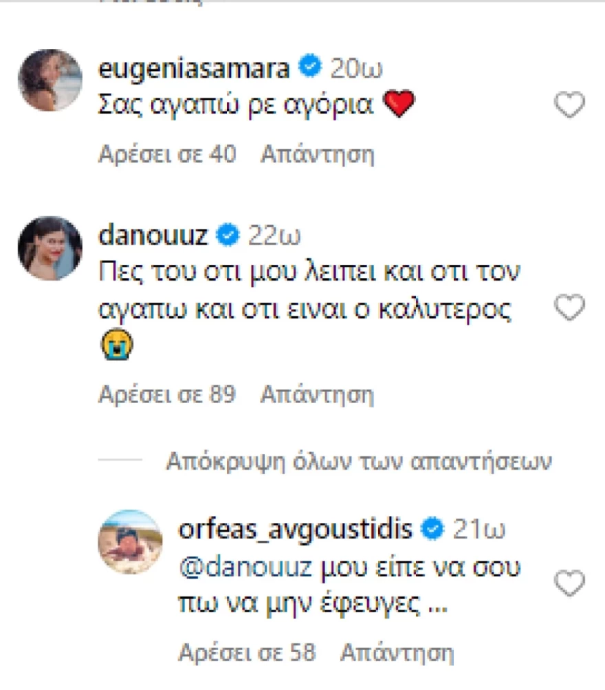 Σαμαρά και Παππά σχόλιο σε Αυγουστίδη