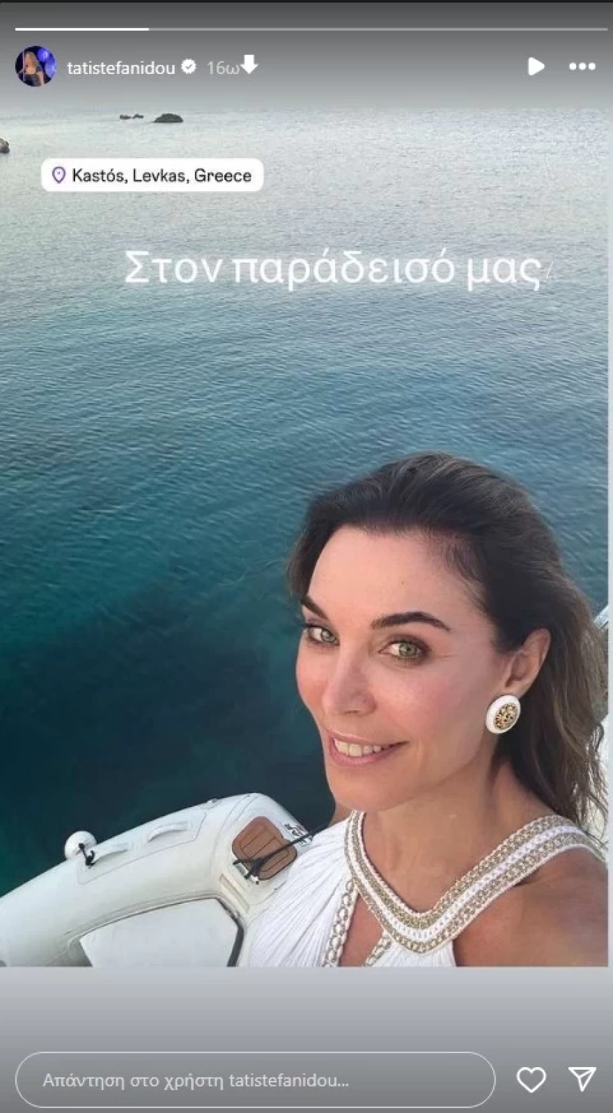 Τατιάνα Στεφανίδου διακοπές