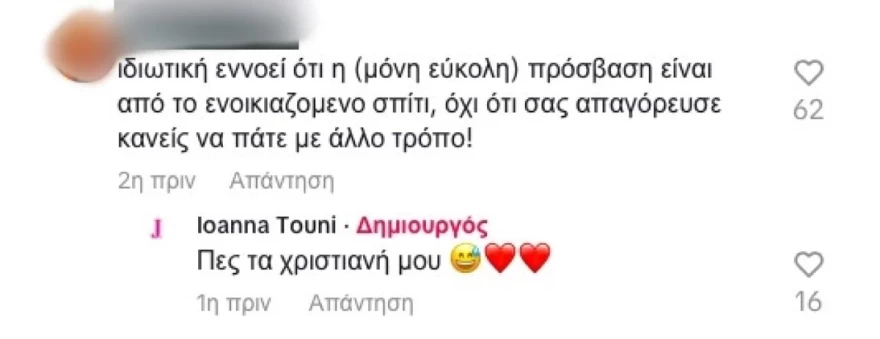 Ιωάννα Τούνη ιδιωτική παραλία διακοπές Κέρκυρα