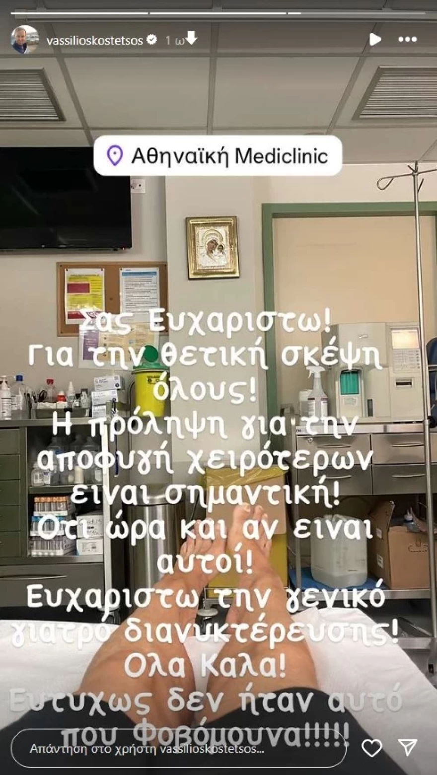 Βασίλειος Κωστέτσος