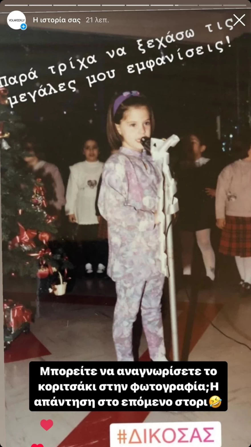 Χριστίνα Μπόμπα μικρή