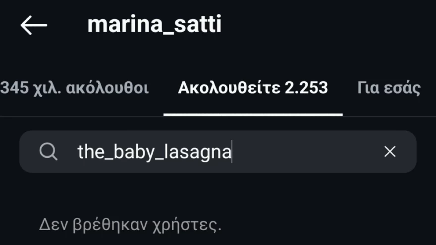Η Μαρίνα Σάττι έκανε μπλοκ τον Baby Lasagna