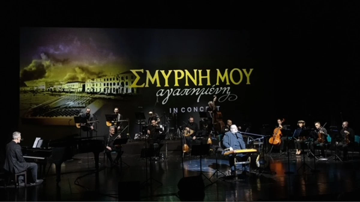 Σούπερ διαγωνισμός: Κερδίστε 5 διπλές προσκλήσεις για την τελευταία συναυλία του Σμύρνη μου αγαπημένη στο Βεάκειο