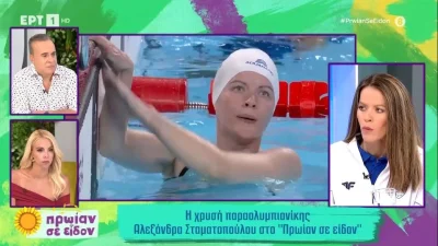 Αλεξάνδρα Σταματοπούλου - Συγκινεί η Παραολυμπιονίκης: «Μέχρι τα 7,5 δεν μιλούσα, δέχθηκα bullying μέχρι και ξυλοδαρμό»