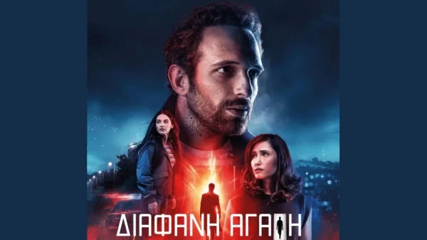 Διάφανη Αγάπη: Το trailer της νέας αισθηματικής σειράς μυστηρίου του Alpha που θυμίζει... Netflix