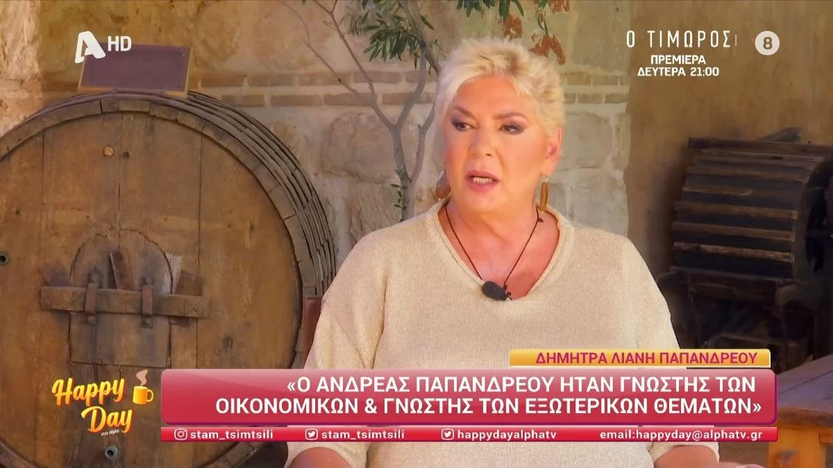 Δήμητρα Λιάνη Παπανδρέου: Ο νέος άντρας στην ζωή της και ο μισθός που παίρνει σήμερα - Γιατί δεν απέκτησε παιδί με τον Ανδρέα