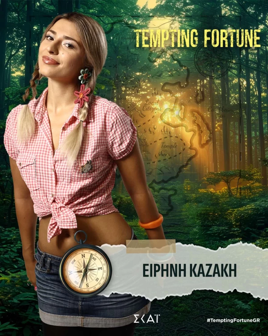 Tempting Fortune: Αυτοί είναι οι 12 παίκτες - Τα βιογραφικά τους