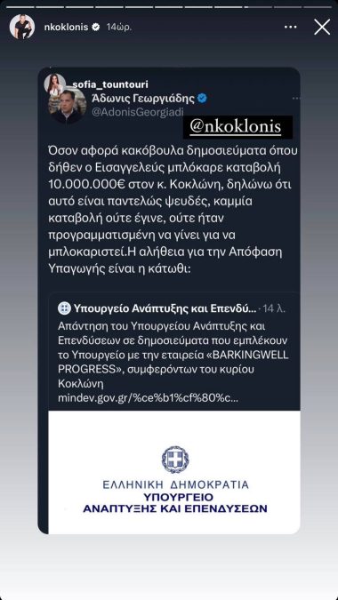 Νίκος Κοκλώνης: Ποιοι φίλοι του θα τον στηρίξουν στα δύσκολα περί απάτης και ξέπλυμα μαύρου χρήματος;