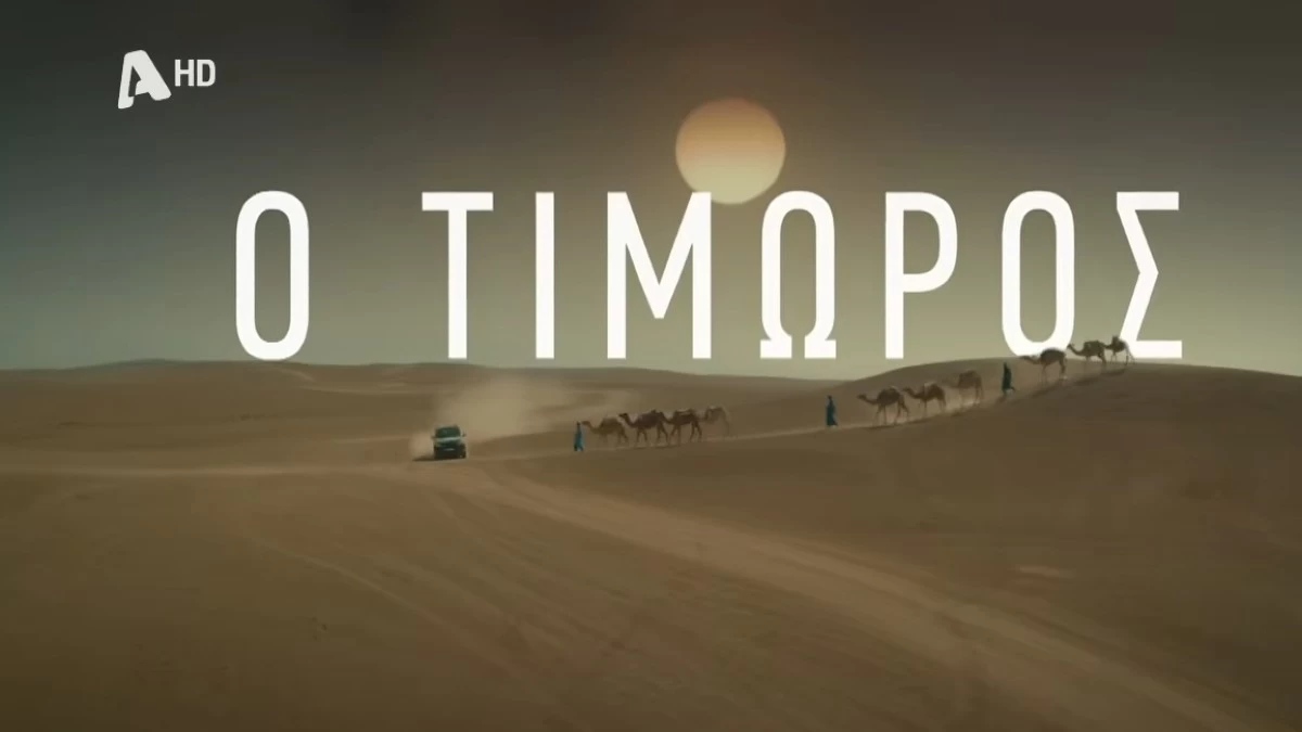 Ο Τιμωρός: Κυκλοφόρησε το πρώτο trailer - Το spoiler και το μεγάλο όνομα που θα δούμε