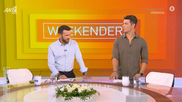 Weekenders: Αγχωμένοι Πανόπουλος και Πάτρας στην πρεμιέρα - «Σας υποσχόμαστε ότι όλο αυτό θα...»
