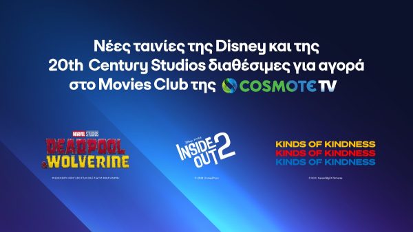 cosmote ταινίες Disney