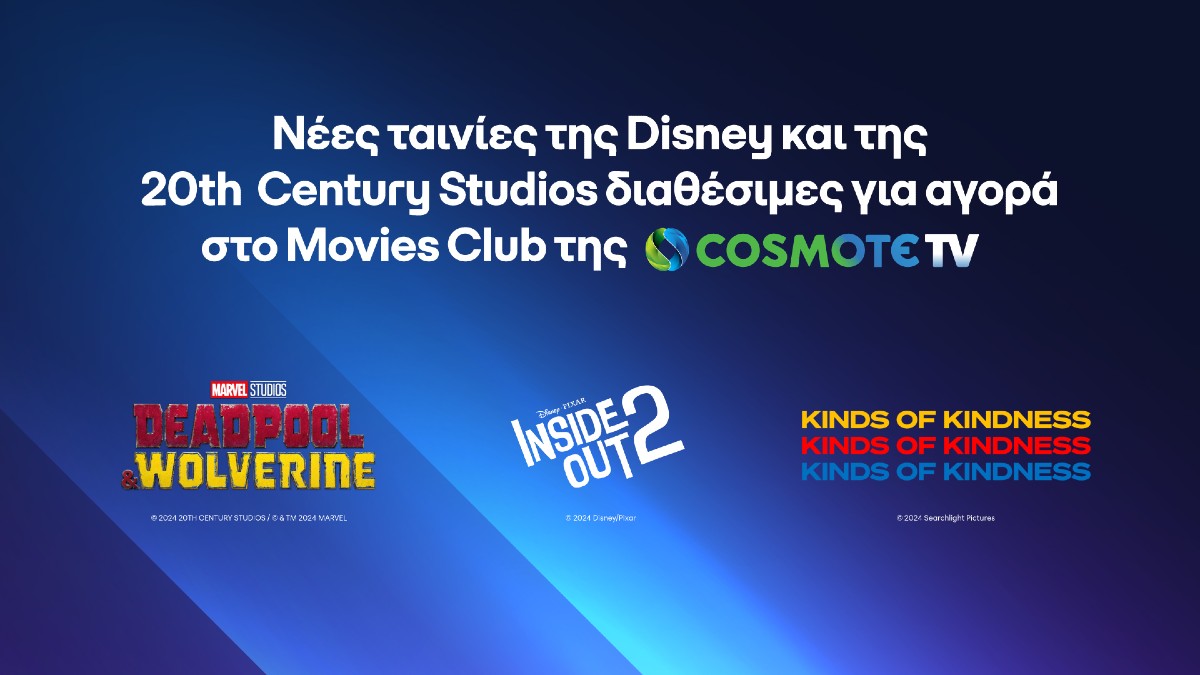 cosmote ταινίες Disney