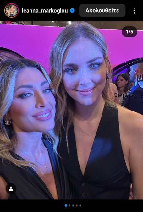 Η Κιάρα Φεράνι με τη Λεάννα Μάρκογλου
