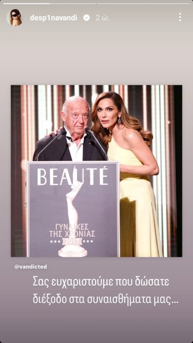 Η Δέσποινα Βανδή αποχαιρετά τον Μίμη Πλέσσα