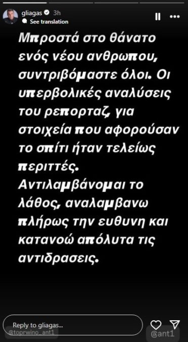 To story που έκανε ο Γιώργος Λιάγκας για τον Τζορτζ Μπάλντοκ