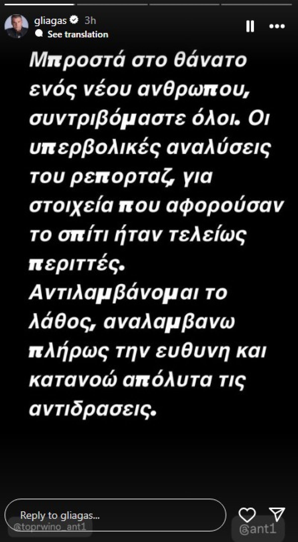 Η δημόσια απολογία του Γιώργου Λιάγκα