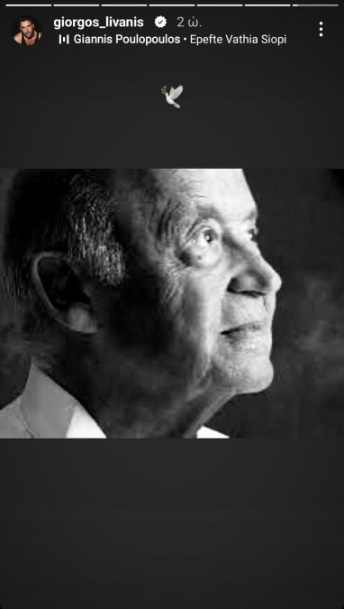 Ο Γιώργος Λιβάνης αποχαιρετά τον Μίμη Πλέσσα