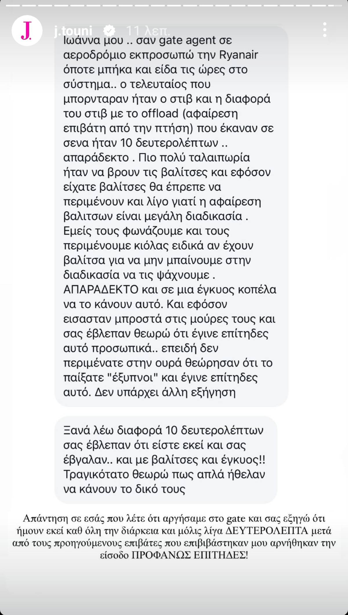 Το μήνυμα που έλαβε η Ιωάννα Τούνη