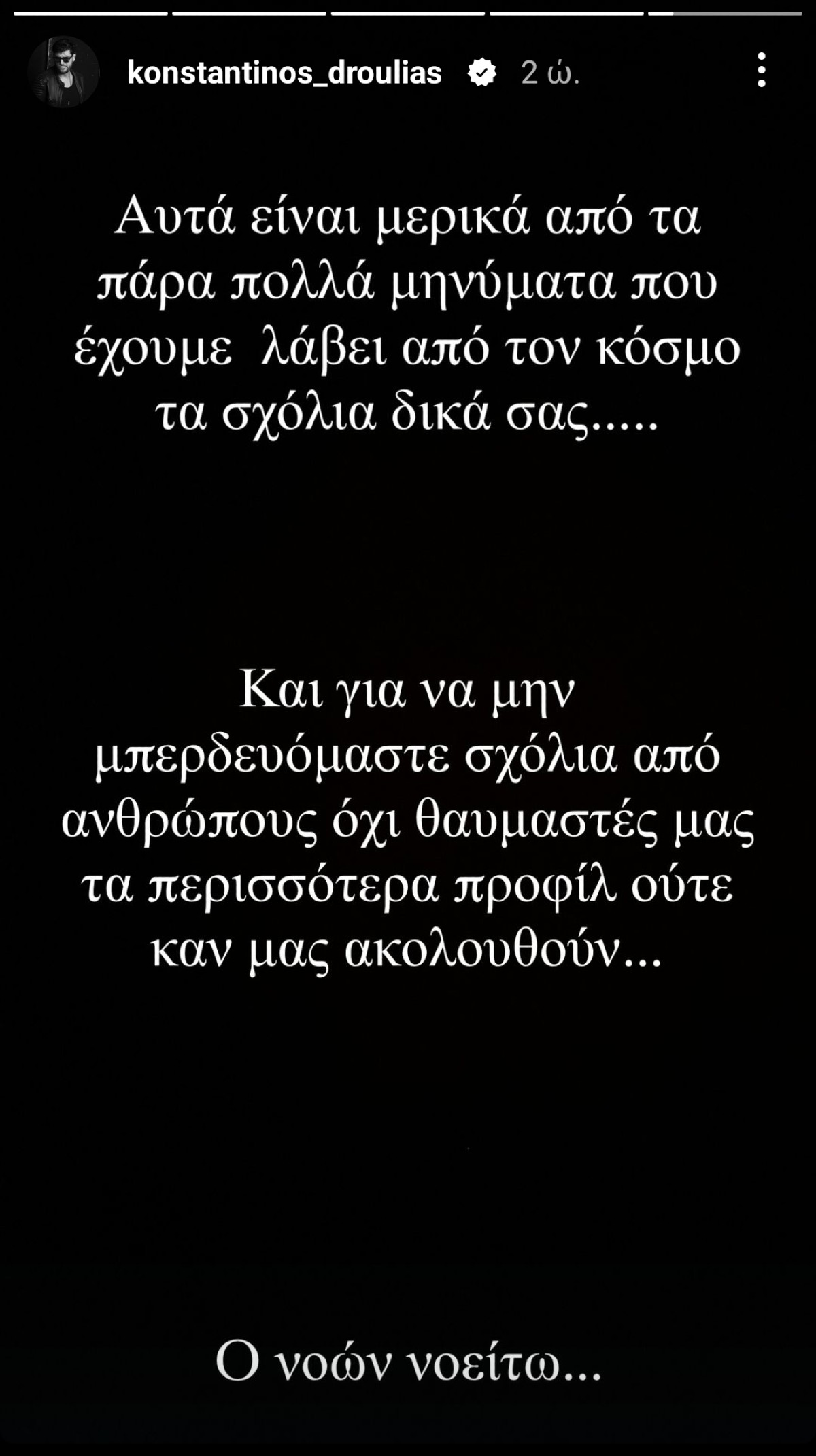 To μήνυμα των Droulias Brothers μετά τον σάλο