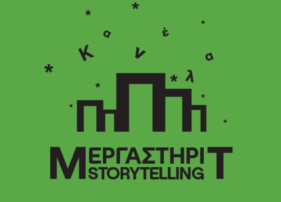 Το Μουσείο Τηλεπικοινωνιών του Ομίλου ΟΤΕ επιστρέφει με νέα Εκπαιδευτικά Προγράμματα!