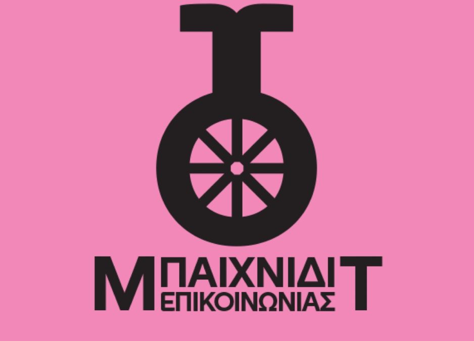 Το Μουσείο Τηλεπικοινωνιών του Ομίλου ΟΤΕ επιστρέφει με νέα Εκπαιδευτικά Προγράμματα!