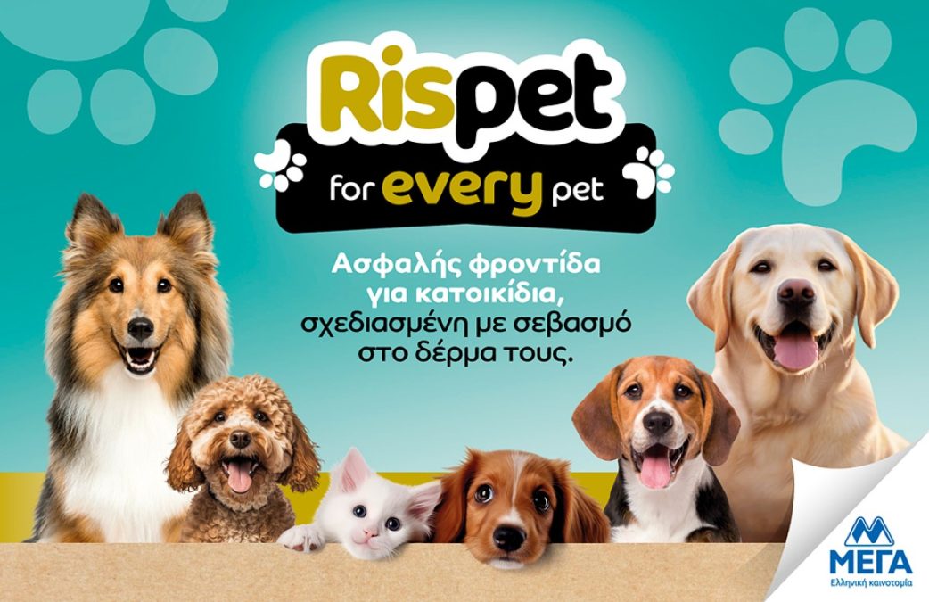 Η ΜΕΓΑ ΑΕ καινοτομεί και στα είδη φροντίδας για κατοικίδια