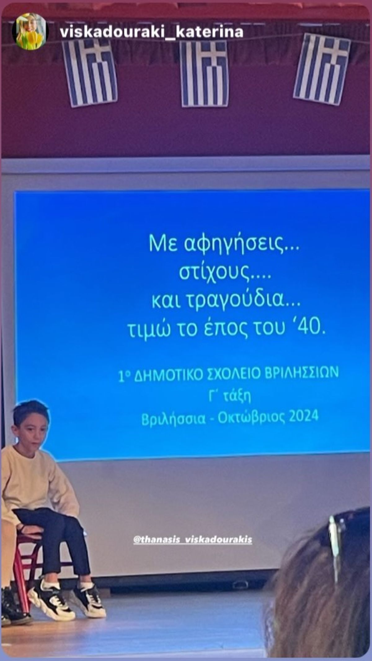 O Θανάσης Βισκαδουράκης απαθανατίζει τον γιο του στην σχολική γιορτή