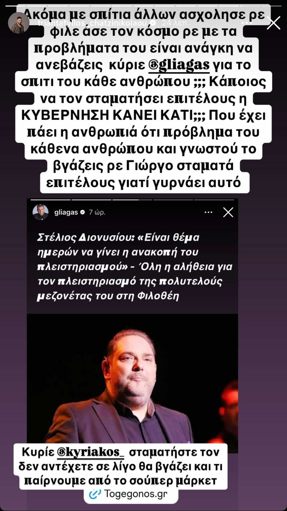 Το 1o story που έκανε ο Τριαντάφυλλος για τον Γιώργο Λιάγκα 
