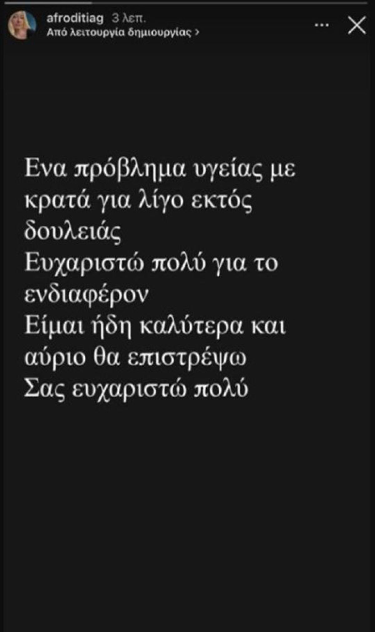 Η ανάρτηση της Αφροδίτης Γραμμέλη στο Instagram