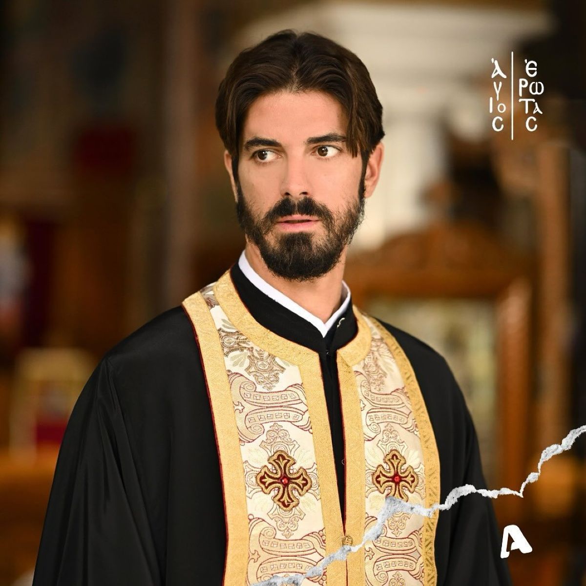 Σκηνή με τον Νικόλαο από τον Άγιο Έρωτα