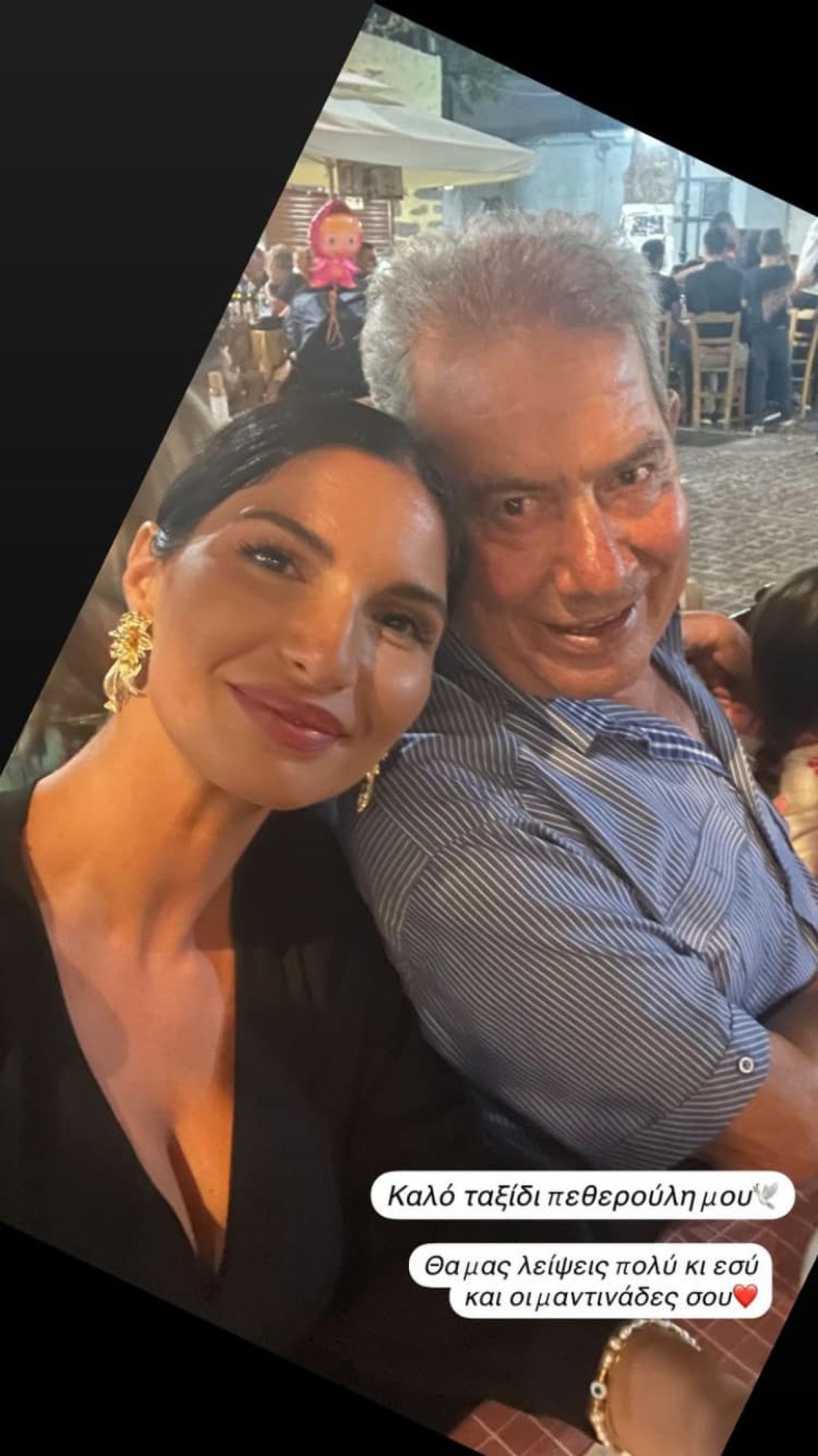 Η Σοφία Αλατζά αγκαλιά με τον πεθερό της που έφυγε από τη ζωή